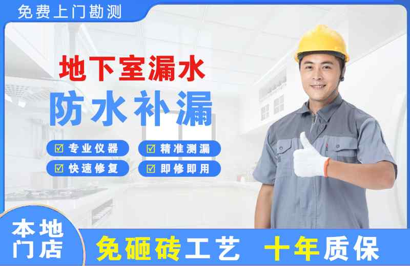 融安地下室漏水维修